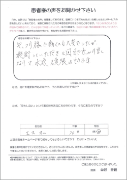 患者様の声 腰痛 城南区整骨院