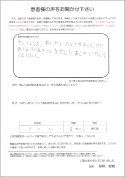 患者様の声 腰痛 城南区整骨院