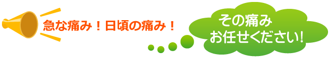 福岡市城南区友泉亭整骨院の治療