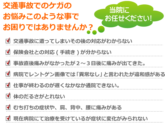 福岡市城南区 交通事故の怪我