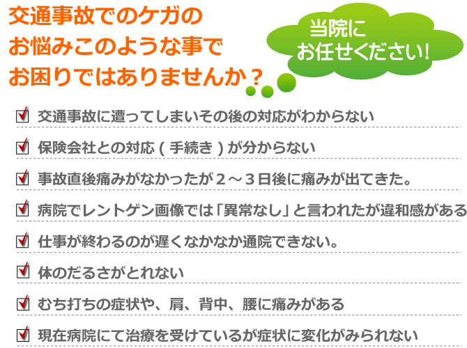 福岡市城南区　交通事故の怪我