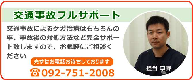 福岡市城南区　交通事故サポート