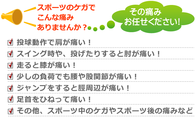 福岡市城南区スポーツ障害整骨院