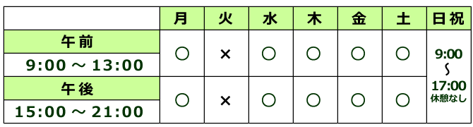 友泉亭整骨院 受付時間