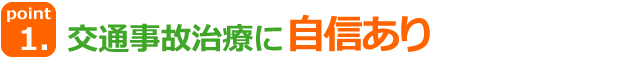 福岡市城南区 交通事故治療