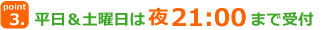 福岡市城南区　夜21時まで整骨院